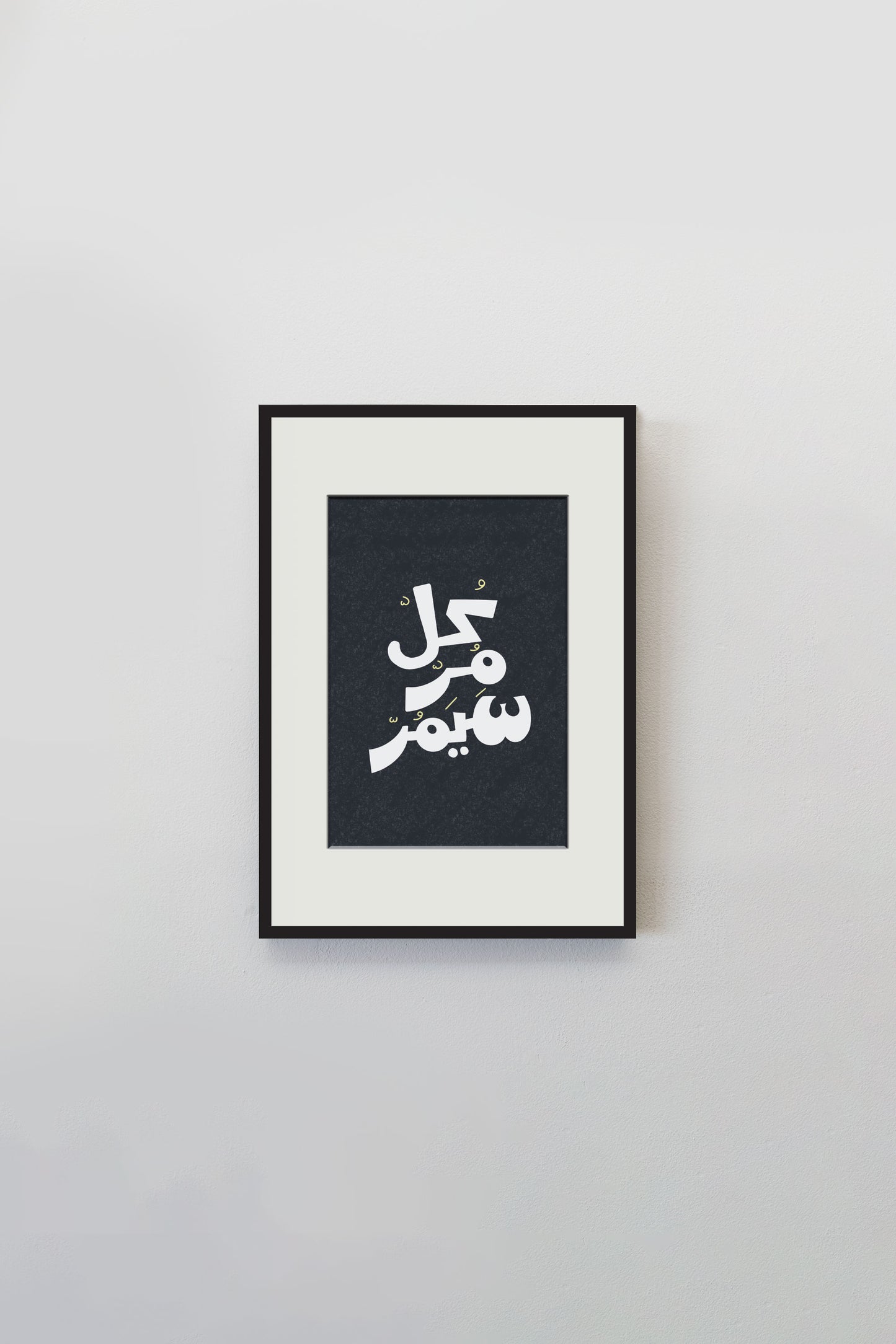 Al Murr المُرّ • Wall Art