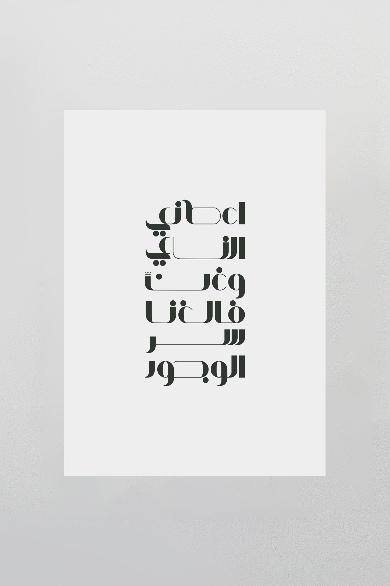 Nai ناي • Wall Art