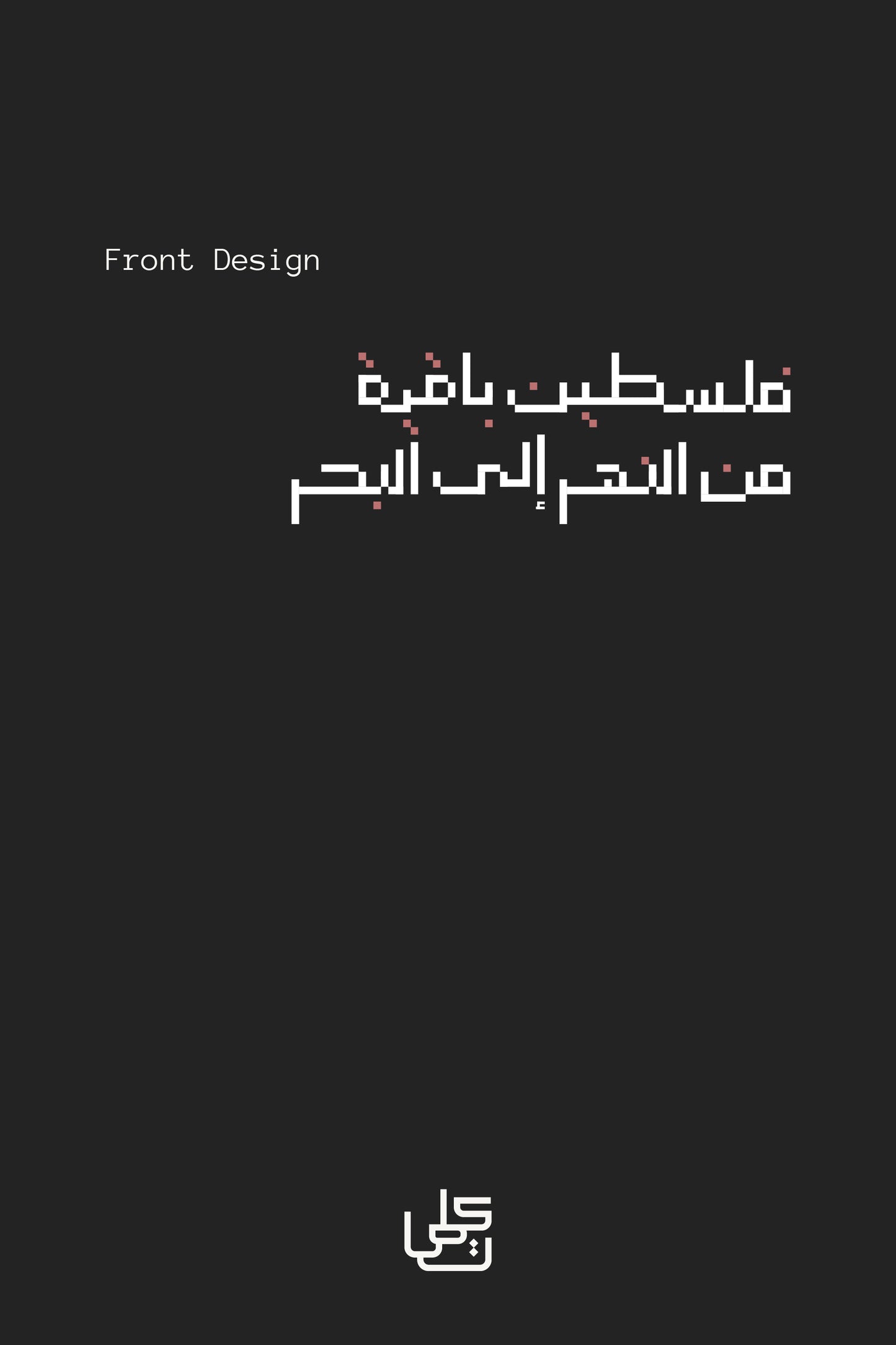 Falasteen Baqiyah فلسطين باقية • Unisex Hoodie