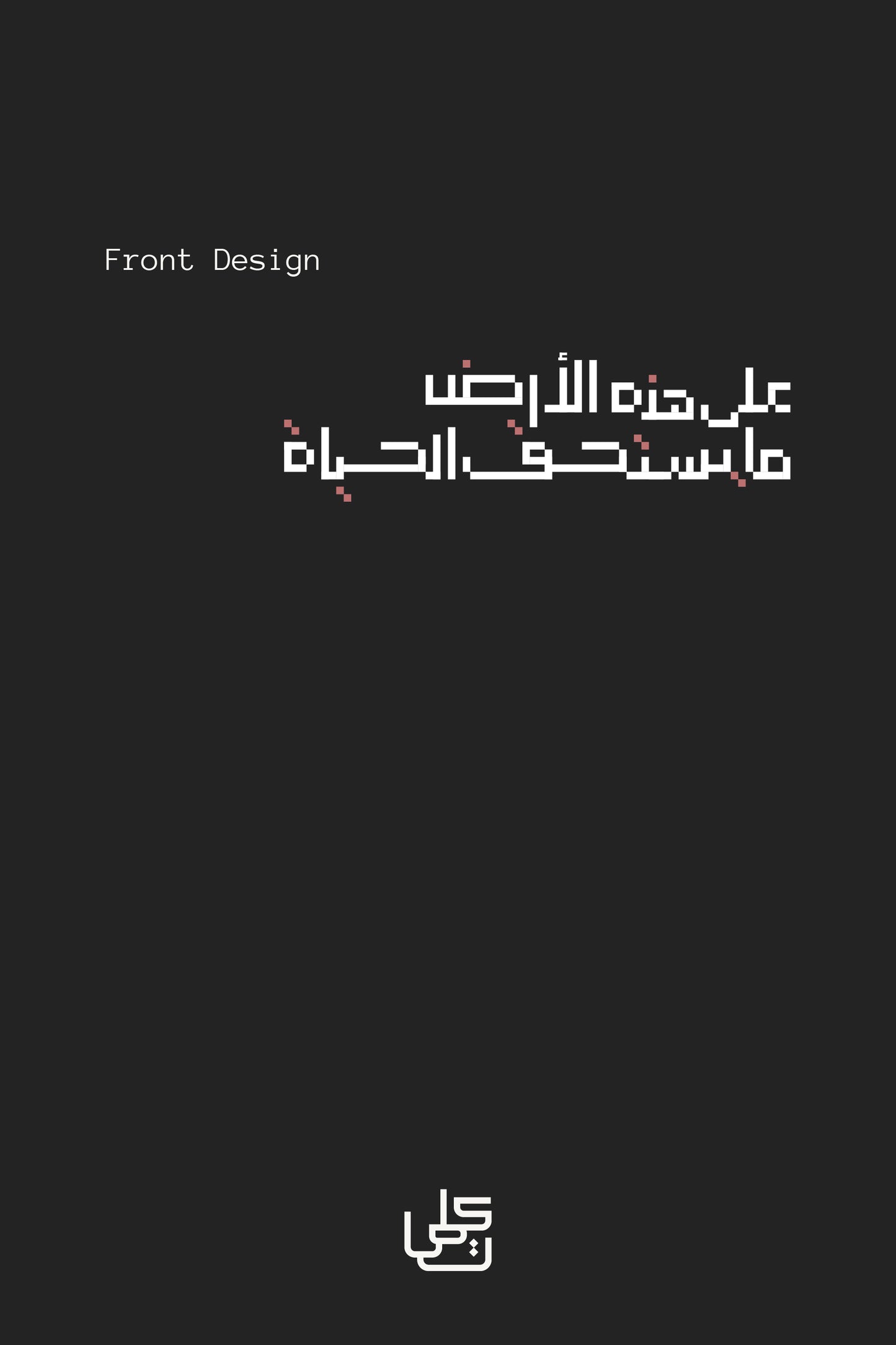 Hathihil Ard هذه الأرض • Unisex Hoodie
