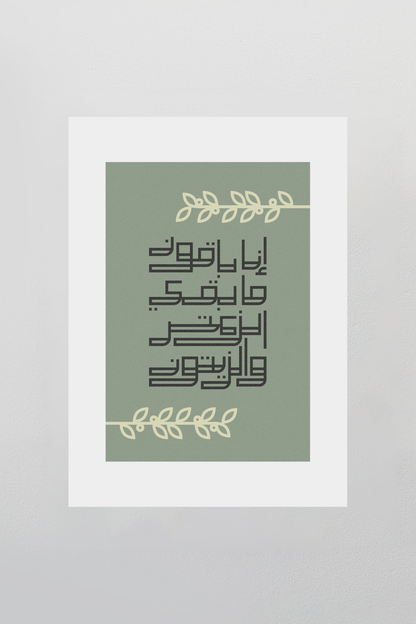 Baqoon باقون • Wall Art