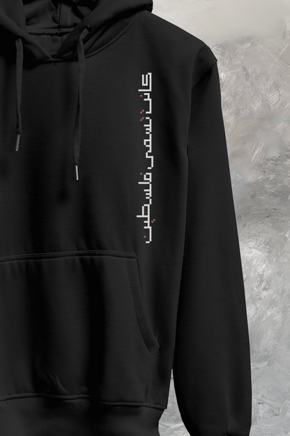 Falasteen فلسطين • Unisex Hoodie