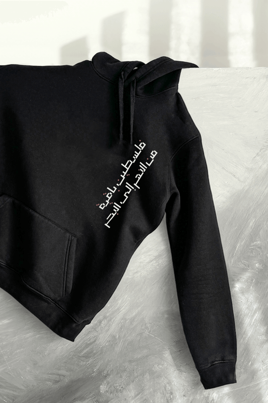 Falasteen Baqiyah فلسطين باقية • Unisex Hoodie