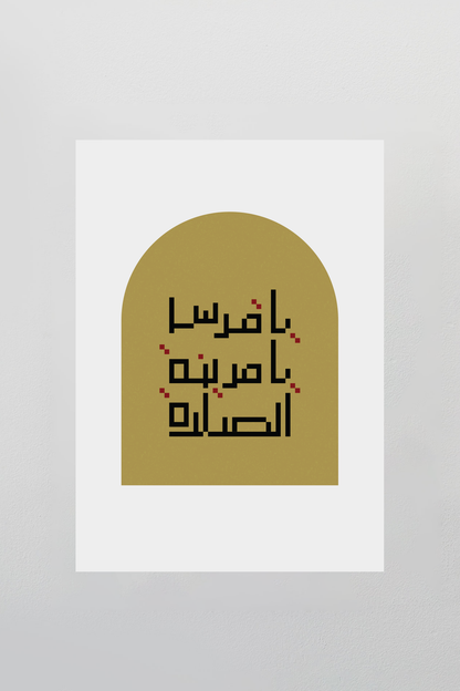 Ya Qudsu يا قدس • Wall Art