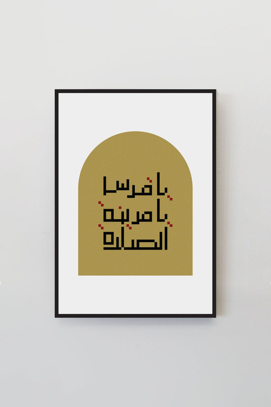 Ya Qudsu يا قدس • Wall Art