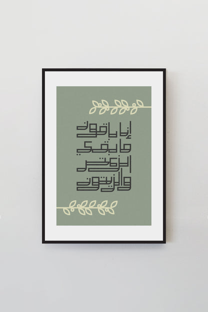 Baqoon باقون • Wall Art