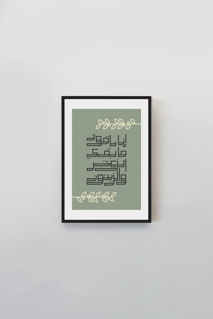 Baqoon باقون • Wall Art